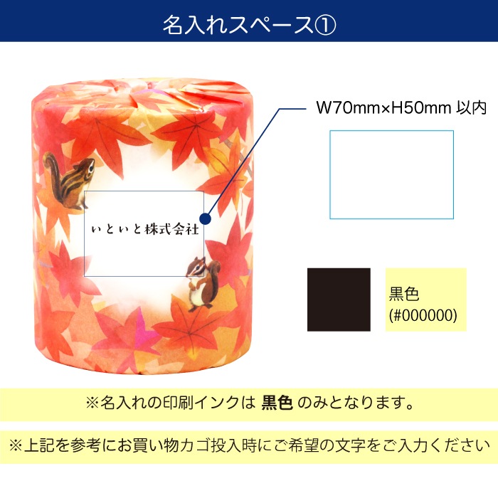 オリジナルプリントロール 紅葉デザイン（対応フォント：ADSそよかぜ） トイレットペーパー 100個単位 27.5m ダブル 芯あり 107mm幅 再生紙 10700003