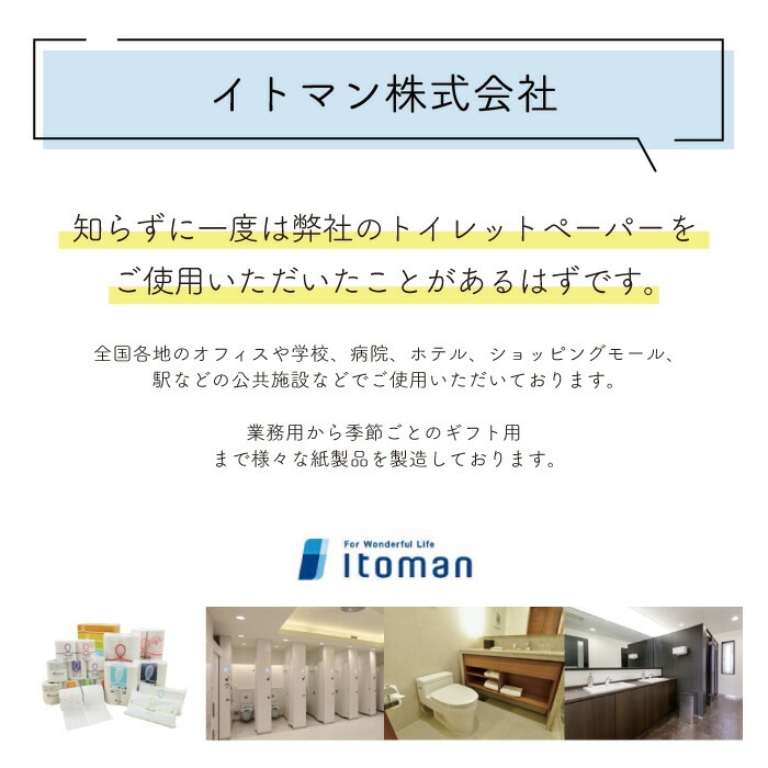 【まとめ割対象】 イトマン 有芯 普通幅(114mm) 55m 100ロール シングル ミシン目あり 10055255 まとめ買い 日本製