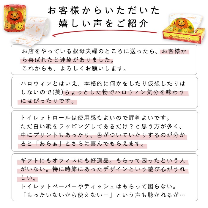 【会員様 先行価格 14日 09:59まで 】2026 ハロウィン ギフトセット トイレットペーパー ティッシュ セット 販促品 ノベルティ プチギフト 秋限定 日本製 10001168 [ギフト][熨斗対応]