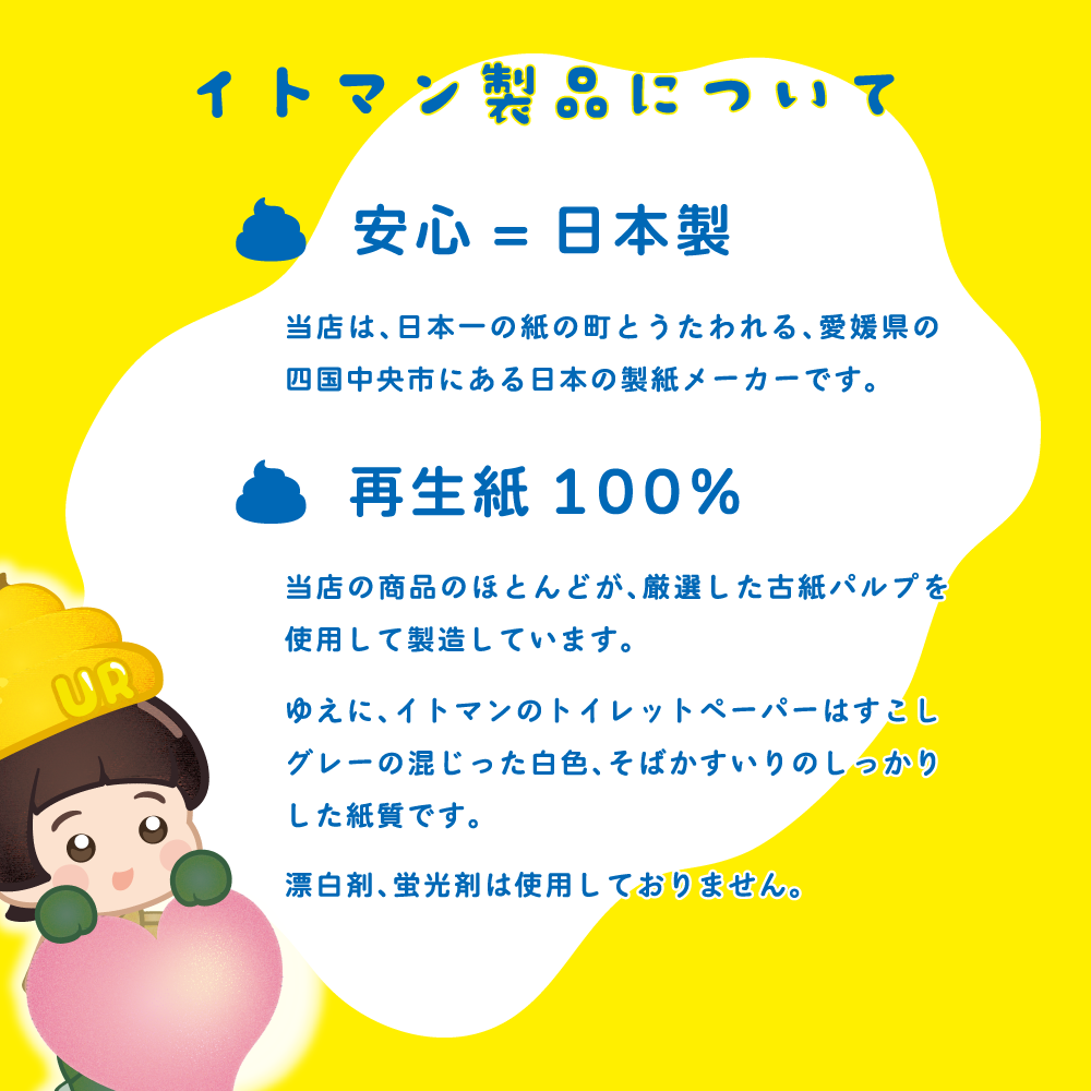 【選べるロール数】うんち トイレットペーパー プリント キャラクター 子供 うんこ 腸活 10055338 10055339 販促品 [通年][ギフト]