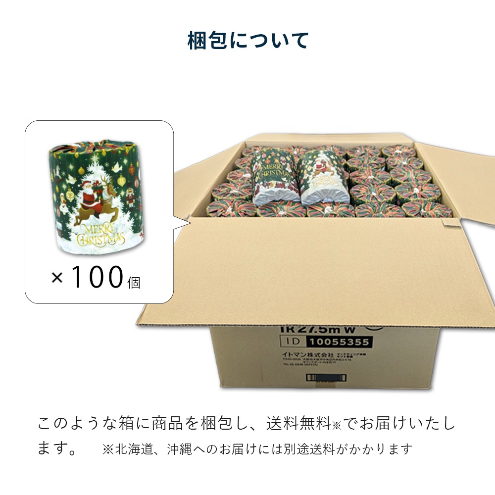 2026年 クリスマストイレットペーパー  27.5ｍ 100ロール 10055355 [ギフト]