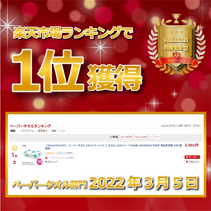 業務用ペーパータオル イットコタオル 220×230mm シングル 200枚 30パック ハードタイプ 50200028 [KS]