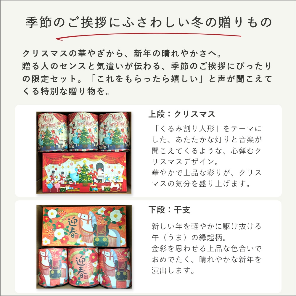 2025年 冬のお楽しみ ミニセット クリスマス 干支 10001165 [ギフト