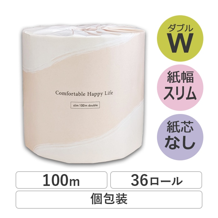 コンフィ芯なしスリム1ロール100mダブルトイレットペーパー　10200005