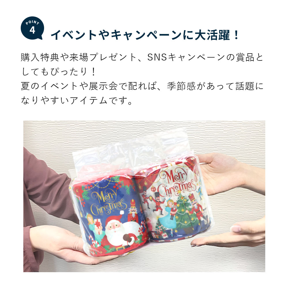 2025年 クリスマス トイレットペーパー ペアロール 50パック 販促品 ノベルティ 10055335 [ギフト]