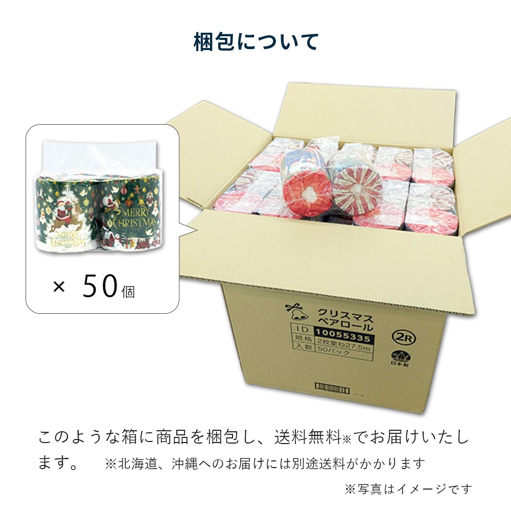 2026年 クリスマス トイレットペーパー ペアロール 27.5m 50パック 10055356 [ギフト]