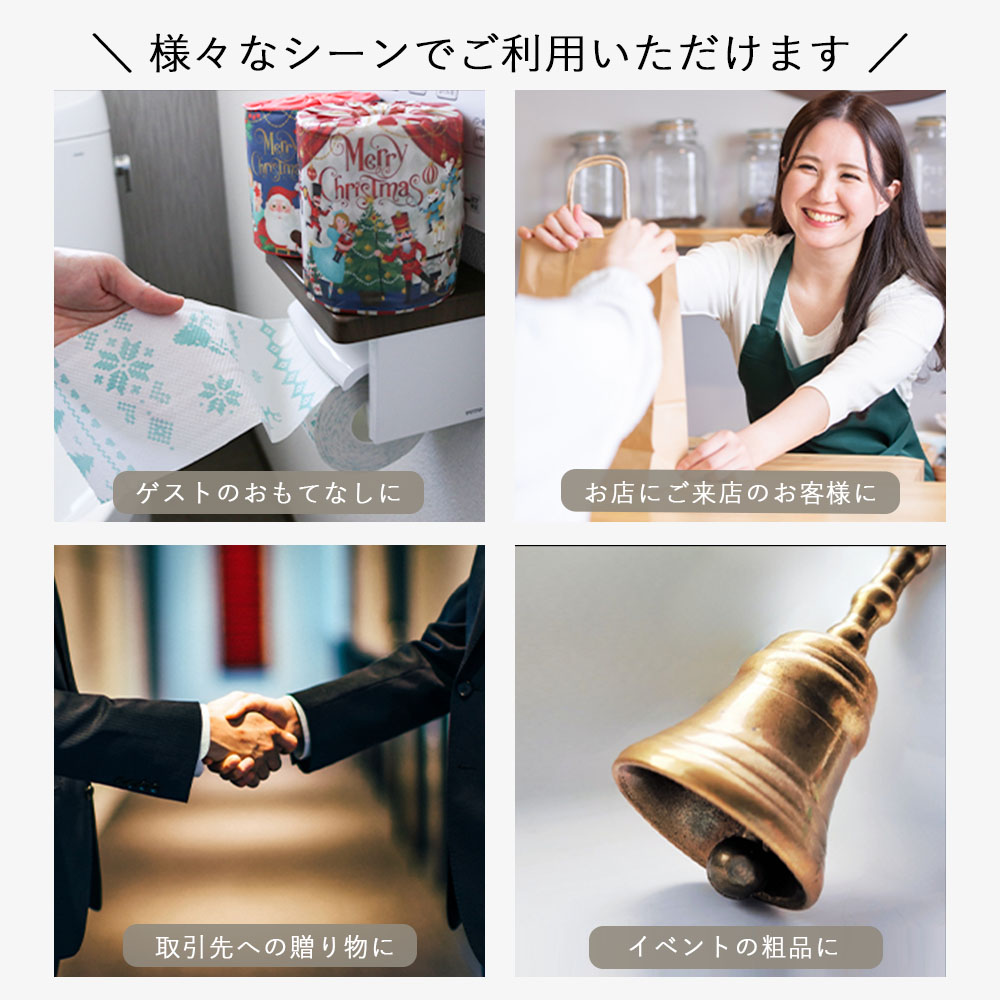 2025年 クリスマス トイレットペーパー ペアロール 50パック 販促品 ノベルティ 10055335 [ギフト]