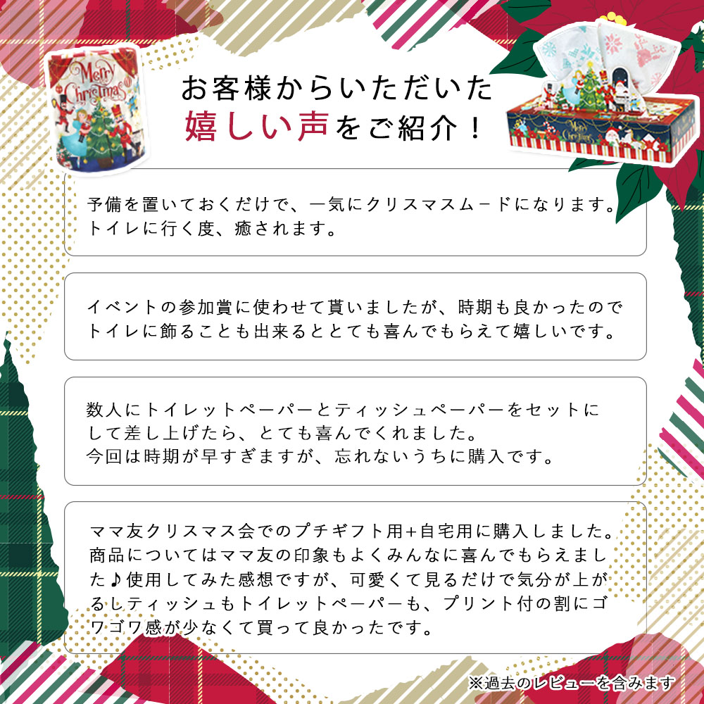 2025年 クリスマス トイレットペーパー ペアロール 50パック 販促品 ノベルティ 10055335 [ギフト]