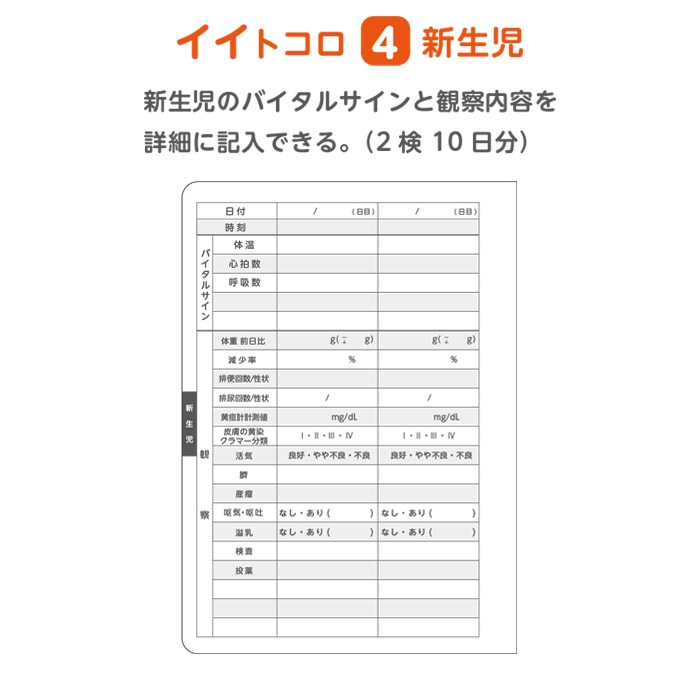 母性看護学生 実習用 ノート 5冊入 80001015 バイタルサイン