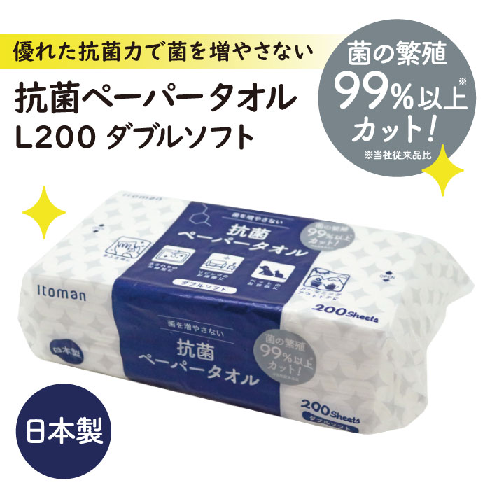 業務用 抗菌 ペーパータオル 220×230mm ダブル 200組(400枚) 30パック ソフトタイプ 50200024