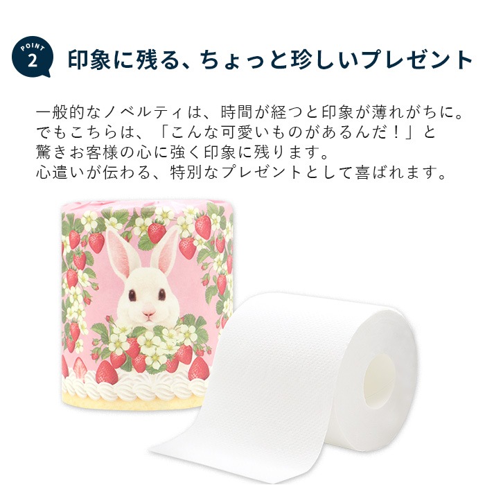 うさぎ トイレットペーパー ダブル うさケーキ 60ロール 27.5m 10055345 [ギフト]