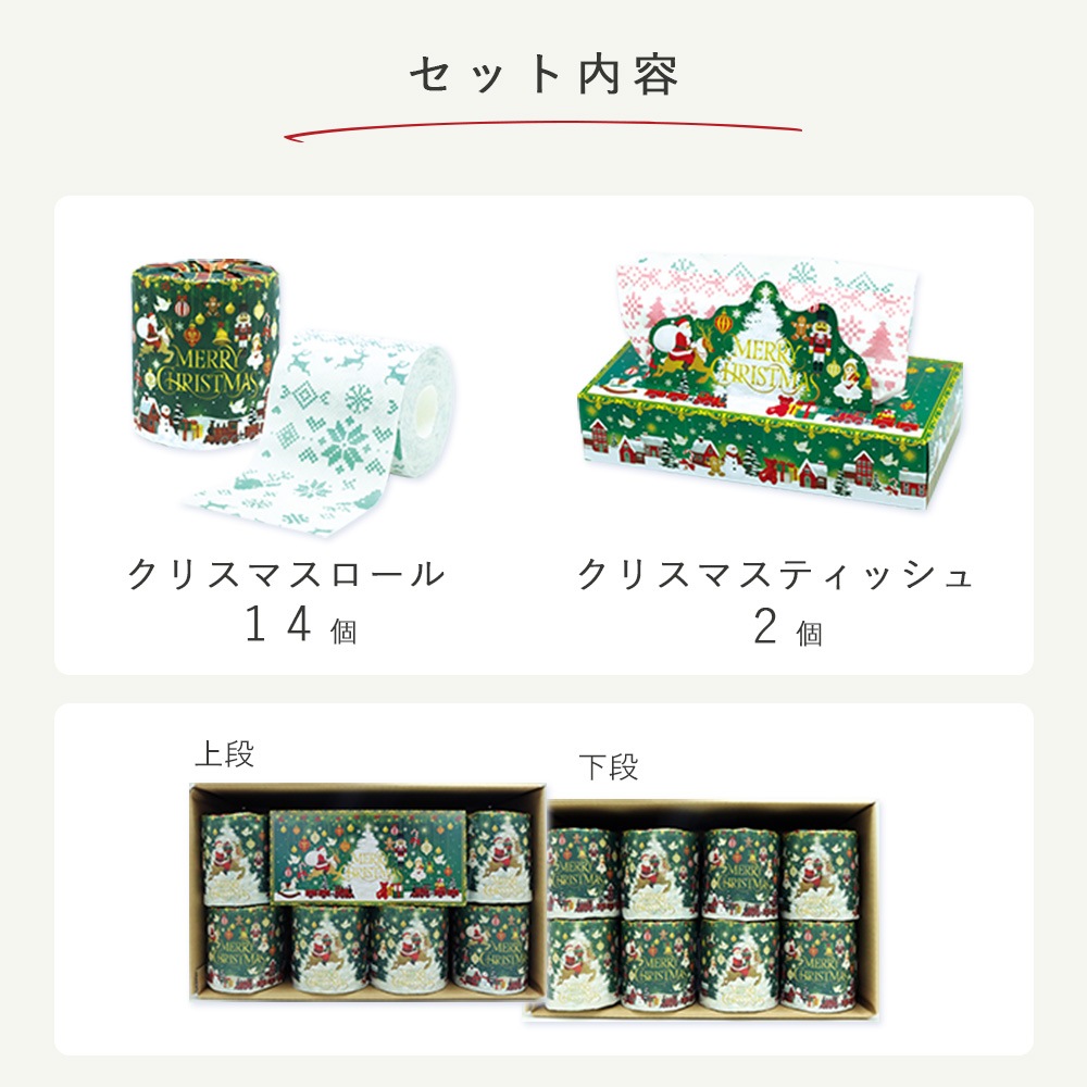【会員様限定価格 9/14 09:59迄】2026年 クリスマス ギフトセット 10001169 [ギフト]