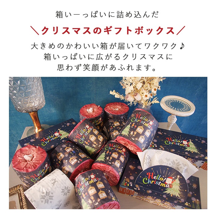【40%OFF】 2024年 クリスマス ギフトセットトイレットペーパー ティッシュ 販促品 ノベルティ 10001148 [ギフト]
