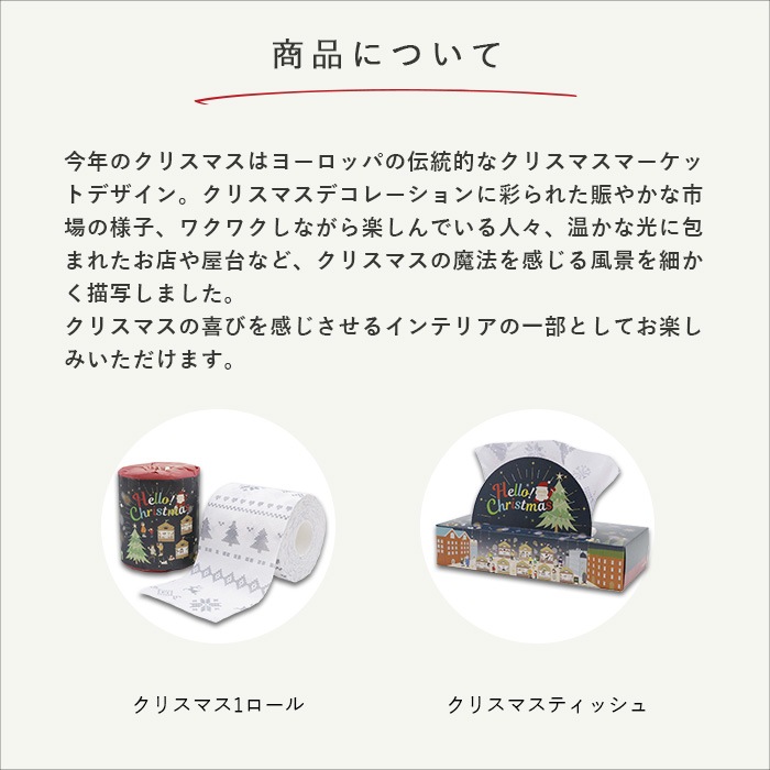 【40%OFF】 2024年 クリスマス ギフトセットトイレットペーパー ティッシュ 販促品 ノベルティ 10001148 [ギフト]