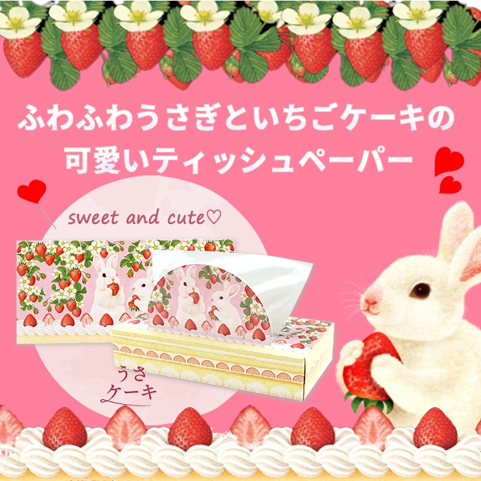 ティッシュペーパー うさケーキ 120組(240枚)×60個 無香料 20120154 [ギフト]