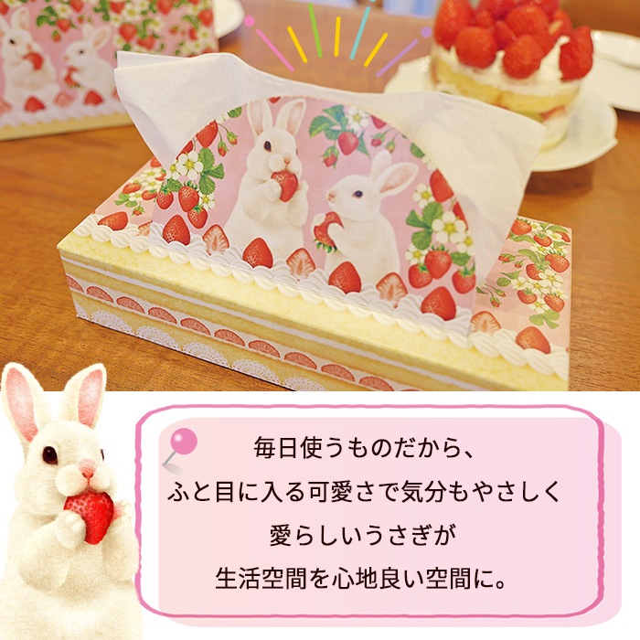 ティッシュペーパー うさケーキ 120組(240枚)×60個 無香料 20120154 [ギフト]