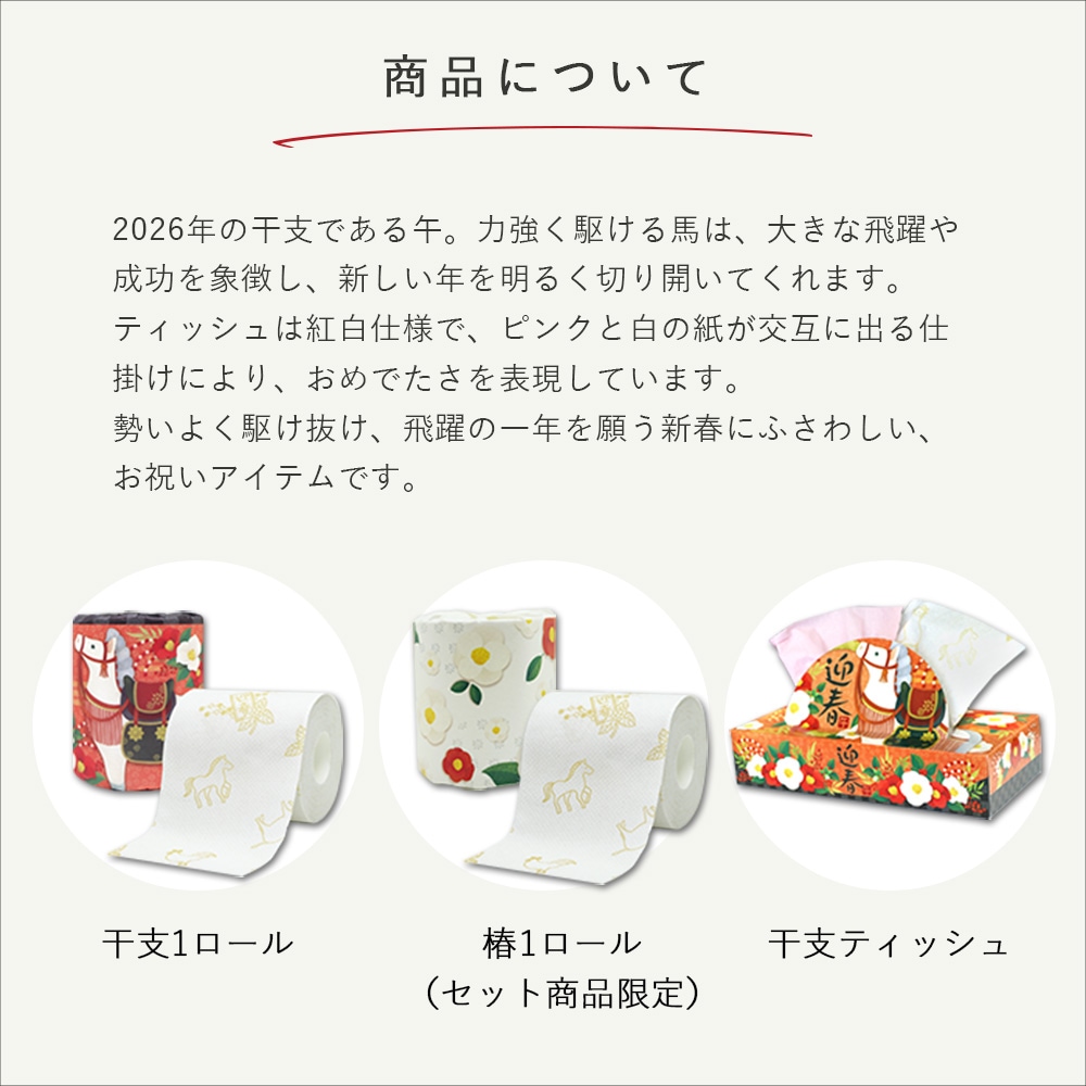 完売しました】2026年 干支 新年ギフトセット ミニサイズ 午年 馬年 お歳暮