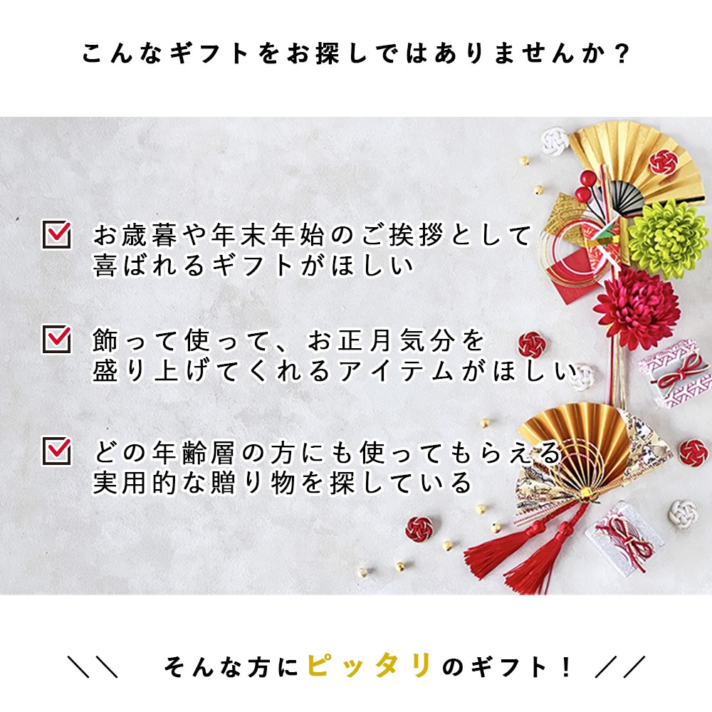 【会員様限定価格 9/14 09:59迄】2027年 干支 新年ギフトセット ミニサイズ 10001171 [ギフト][熨斗対応]