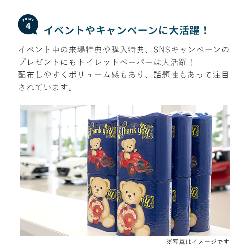 トイレットペーパー ありがとう テディベア ４ロール×24パック 27.5m 10055346 [ギフト]