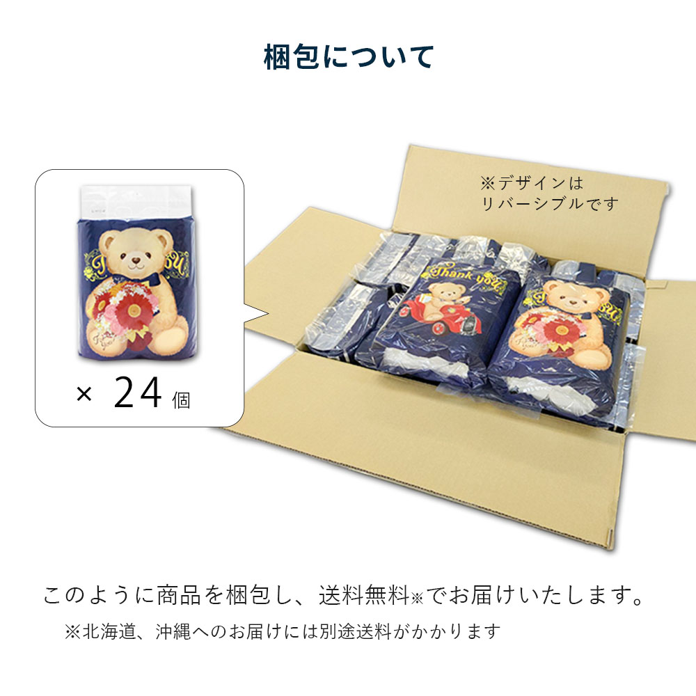 トイレットペーパー ありがとう テディベア ４ロール×24パック 27.5m 10055346 [ギフト]