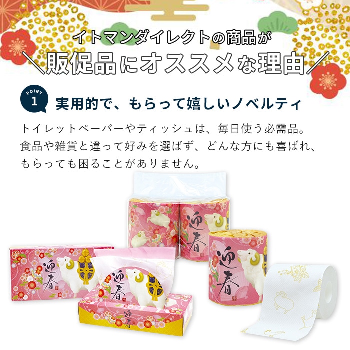 【会員様限定価格 9/14 09:59迄】2027年 干支 トイレットペーパー ダブル 27.5ｍ 100個 10055357 [ギフト]