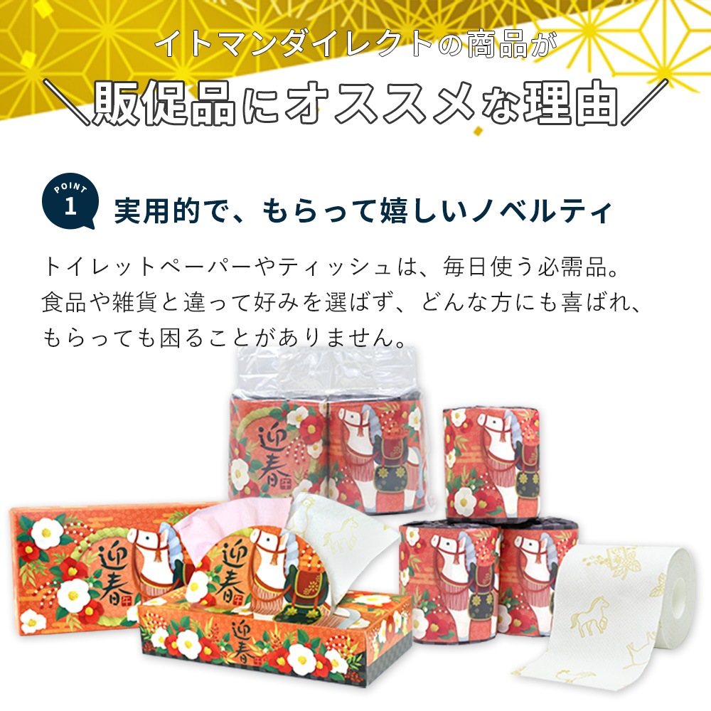 2026年 干支 トイレットペーパー 1ロール 100個 午年 馬年 お歳暮 お年賀