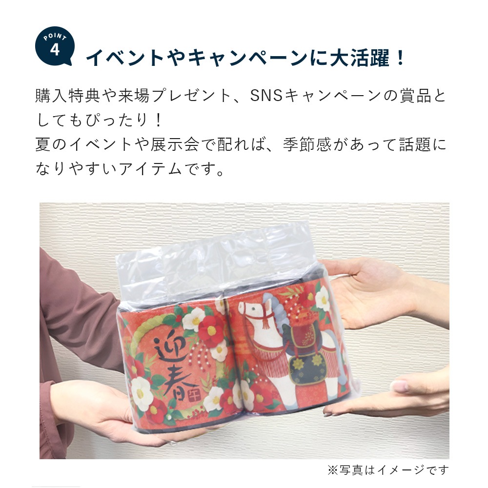 完売しました】2026年 干支 トイレットペーパー 1ロール 100個 午年 馬年