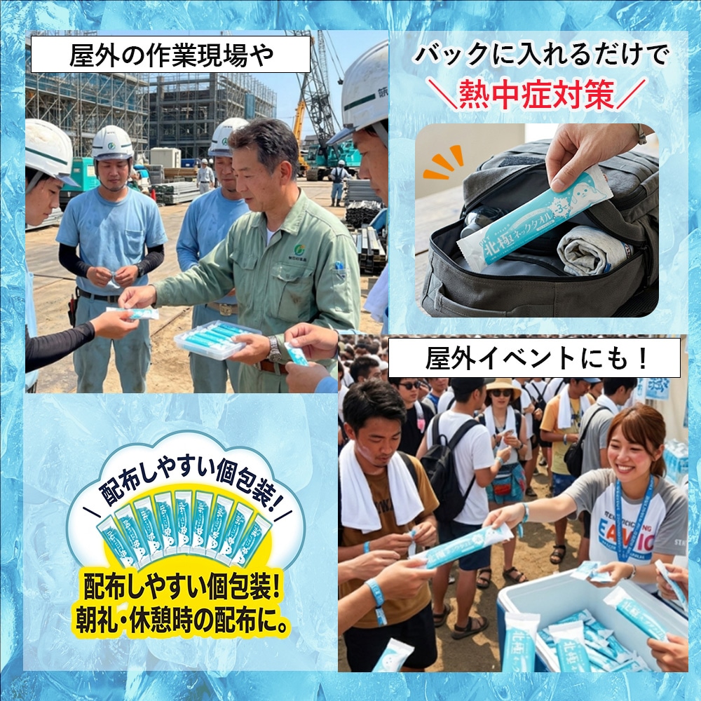 使い捨て冷感タオル まるで北極ネックタオル 200本 800本 個包装 大判 クールタオル 首ひんやり 熱中症対策 夏用 アイスタオル 送料無料 69800001 69200002