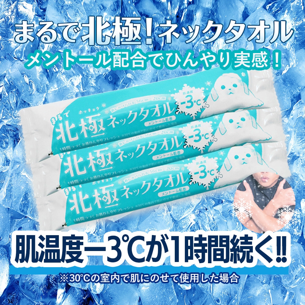 使い捨て冷感タオル まるで北極ネックタオル 20本 個包装 大判 クールタオル 首ひんやり 熱中症対策 夏用 アイスタオル 送料無料 69020001