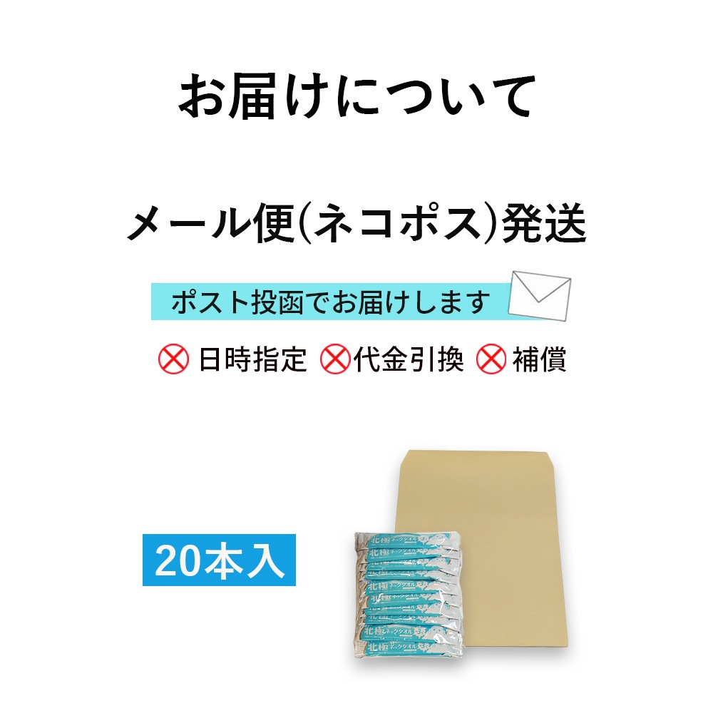 使い捨て冷感タオル まるで北極ネックタオル 20本 個包装 大判 クールタオル 首ひんやり 熱中症対策 夏用 アイスタオル 送料無料 69020001