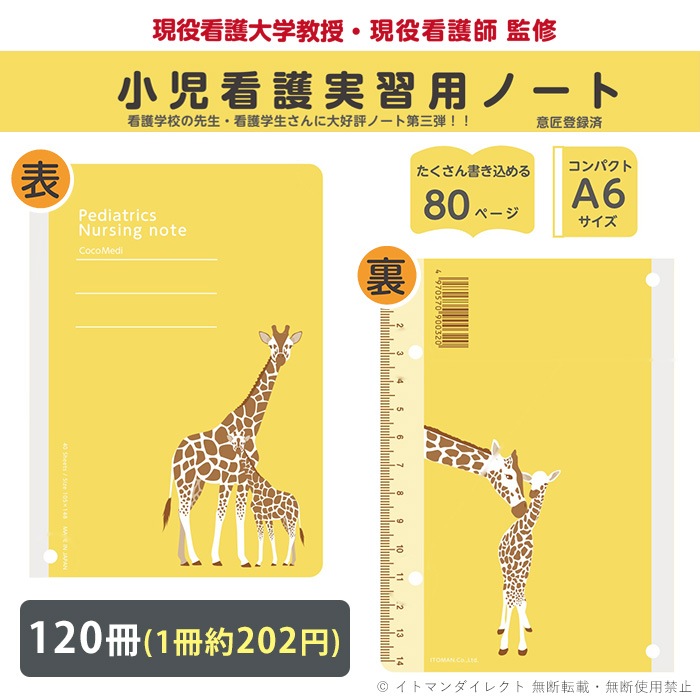 小児看護学生 実習用 ノート 120冊入 80001021 バイタルサイン 尿検査 血液検査 血液生化学検査 IST