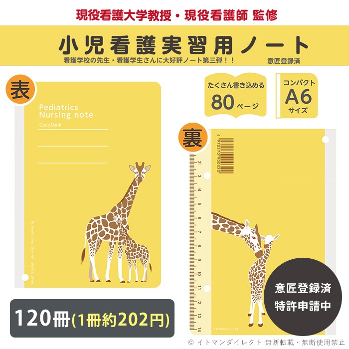 小児看護学生 実習用 ノート 120冊入 80001021 バイタルサイン 尿検査 血液検査 血液生化学検査 IST