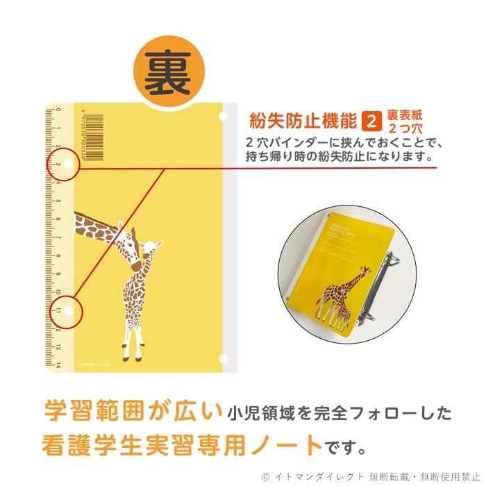 小児看護学生 実習用 ノート 120冊入 80001021 バイタルサイン 尿検査 血液検査 血液生化学検査 IST