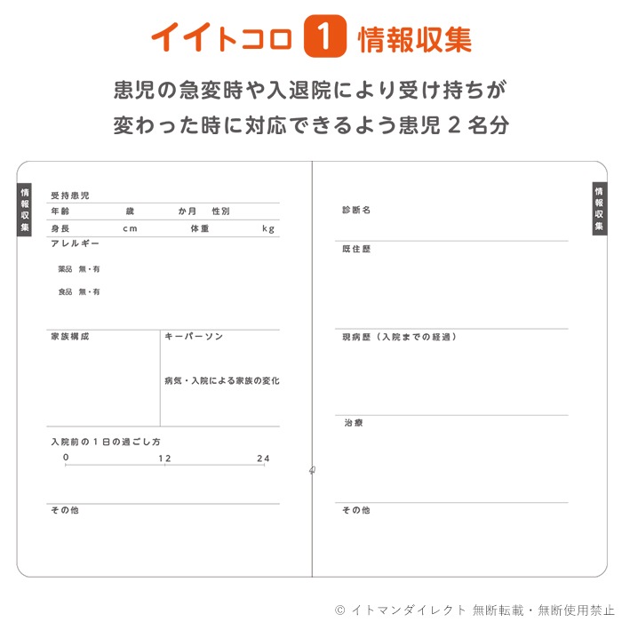 小児看護学生 実習用 ノート 120冊入 80001021 バイタルサイン 尿検査 血液検査 血液生化学検査 IST