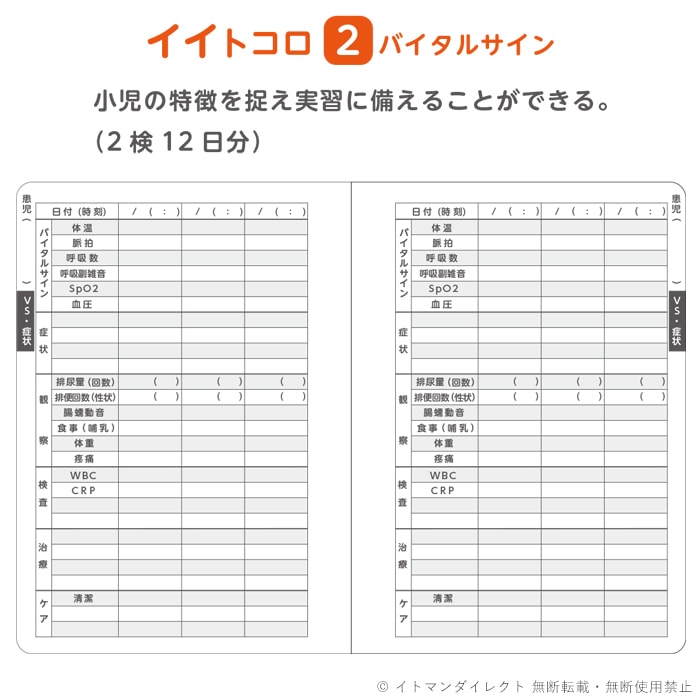 小児看護学生 実習用 ノート 5冊入 80001022 バイタルサイン 尿検査 血液検査 血液生化学検査 NP後払い・代金引換不可 IST 大阪