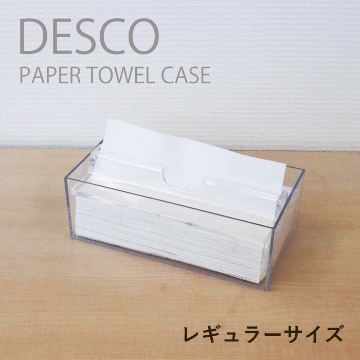 DESCO ペーパータオルケース レギュラーサイズ 蝶プラ工業 76001006 _IST
