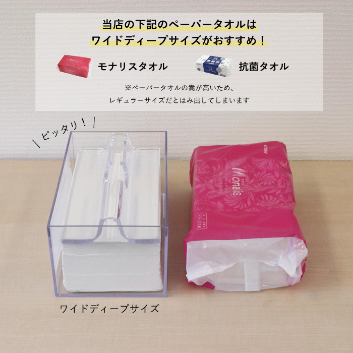 DESCO ペーパータオルケース レギュラーサイズ 蝶プラ工業 76001006 _IST