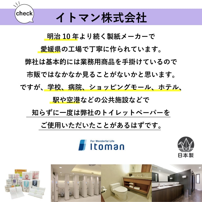 業務用 トイレットペーパー シングル 150m 48ロール イトマン 芯なし 普通幅(114mm) 1ロール ミシン目あり 無香料 10150021 3倍巻き 長持ち まとめ買い 日本製
