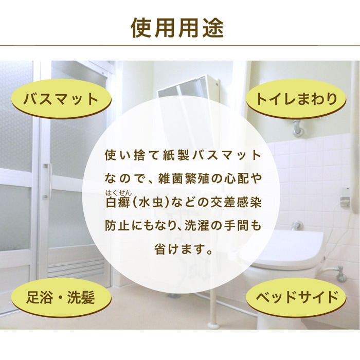 Sサイズ しっかり 吸水 ペーパーバスマット 100枚×6袋（1枚当たり約25.5円） 89100004 使い捨て 脱衣所 トイレまわり  _IST