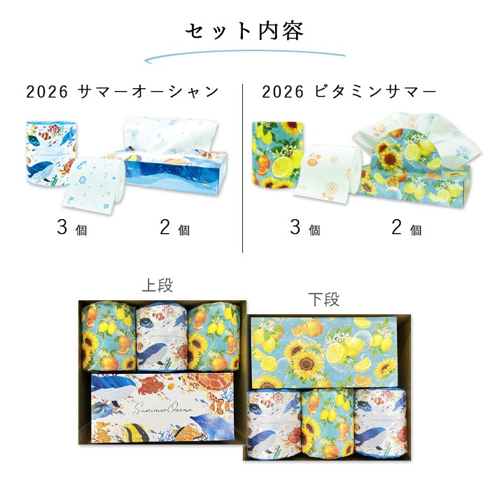 【会員様限定価格 4月21日09:59まで】2026年 ハッピーサマーセット 夏 10001167 [ギフト][熨斗対応]