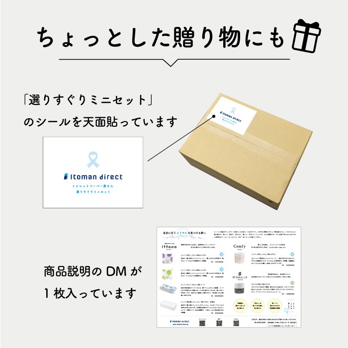業務用 トイレットペーパー お試しセット 6種類 人気商品の詰め合わせ 10001146 流せる包装紙 無漂白 再生紙 無香料 日本製