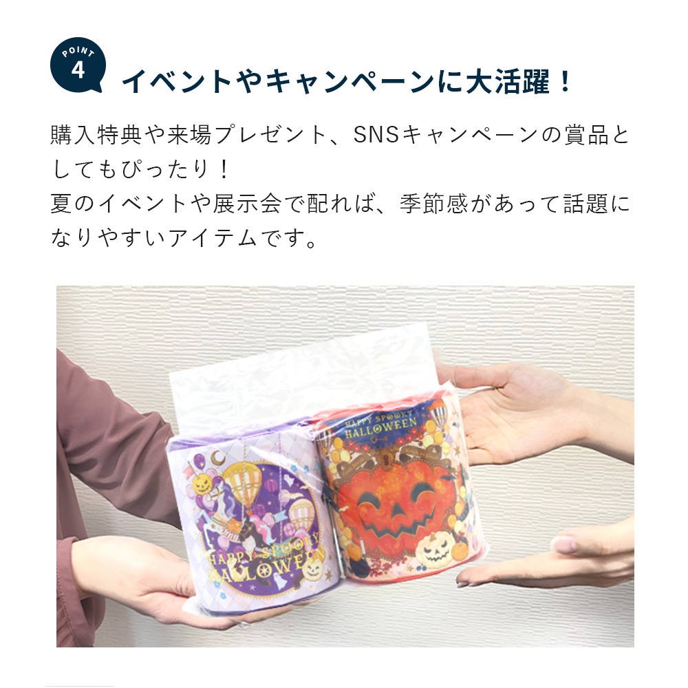 ノベルティ向け トイレットペーパー ダブル 2025 ハロウィン ペアロール 27.5m 50パック 販促品 粗品 イベント 10055330 [ギフト]