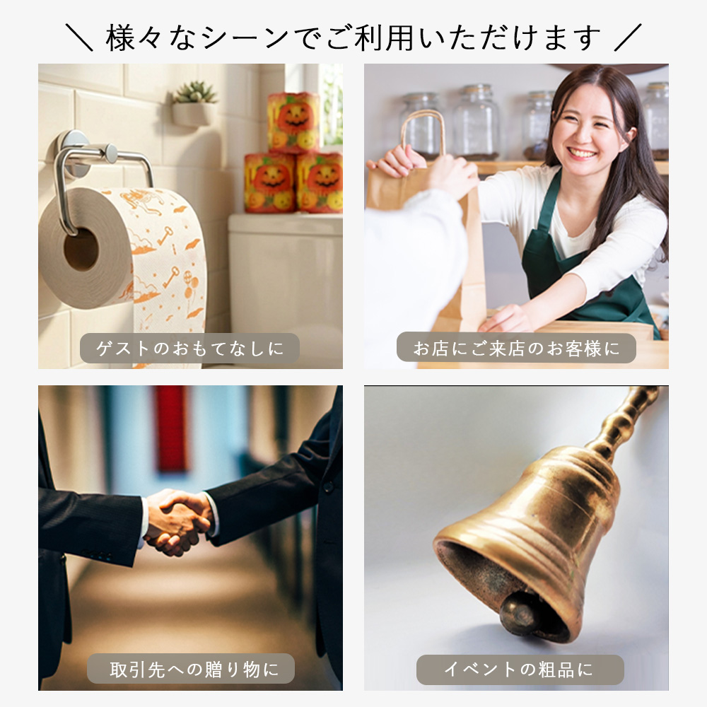 【会員様 先行価格 14日 09:59まで 】ハロウィン トイレットペーパー ペアロール 27.5m 50パック (100個)｜販促品 粗品 ノベルティ イベント 景品 日本製 2026 10055354 [ギフト]