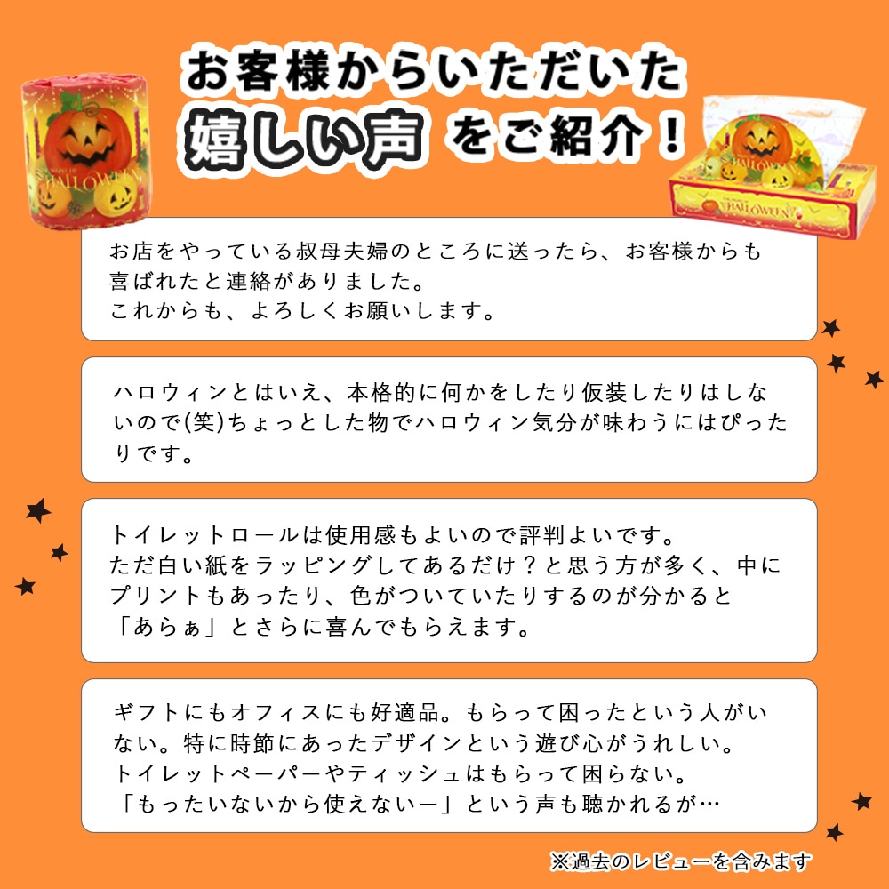 【会員様 先行価格 14日 09:59まで 】ハロウィン トイレットペーパー ペアロール 27.5m 50パック (100個)｜販促品 粗品 ノベルティ イベント 景品 日本製 2026 10055354 [ギフト]