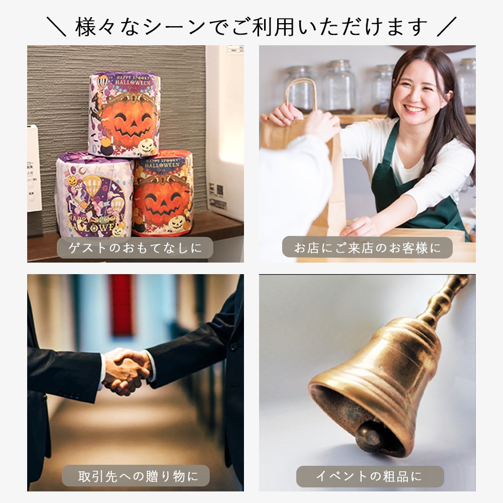 ノベルティ向け トイレットペーパー ダブル 2025 ハロウィン ペアロール 27.5m 50パック 販促品 粗品 イベント 10055330 [ギフト]