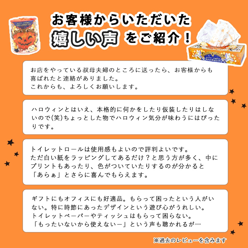 ノベルティ向け トイレットペーパー ダブル 2025 ハロウィン ペアロール 27.5m 50パック 販促品 粗品 イベント 10055330 [ギフト]