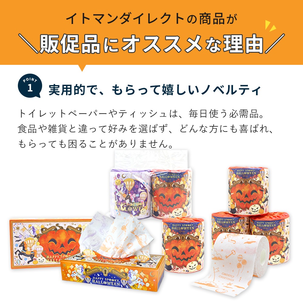 ノベルティ向け トイレットペーパー ダブル 2025 ハロウィン ペアロール 27.5m 50パック 販促品 粗品 イベント 10055330 [ギフト]