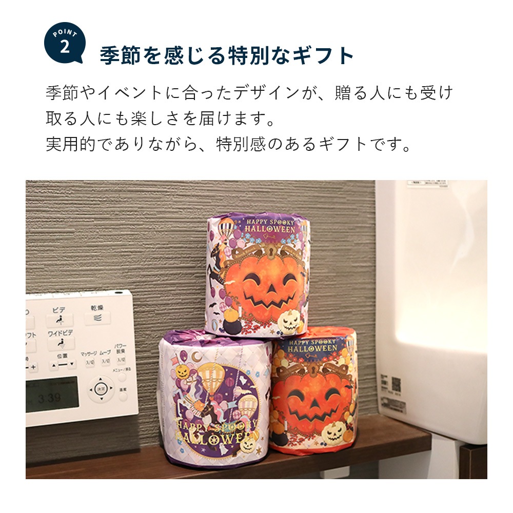 ノベルティ向け トイレットペーパー ダブル 2025 ハロウィン ペアロール 27.5m 50パック 販促品 粗品 イベント 10055330 [ギフト]