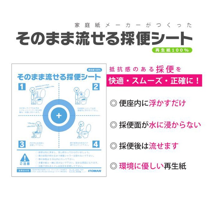 【50%OFF リニューアルにつき半額】イトマンそのまま流せる採便シート5枚　66005501 送料無料 NP後払い・代金引換不可