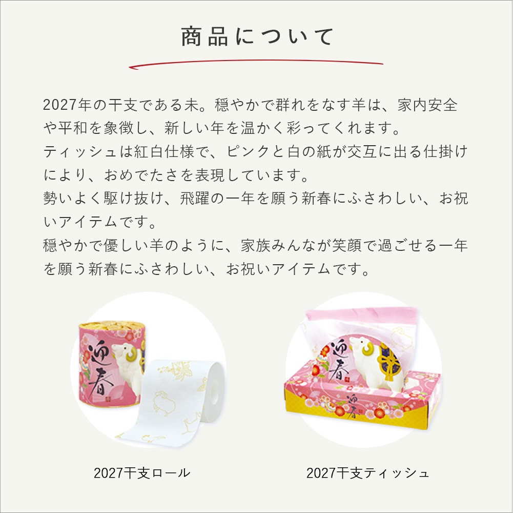 2027年 新年ボリュームセット 干支  10001170 [ギフト][熨斗対応]